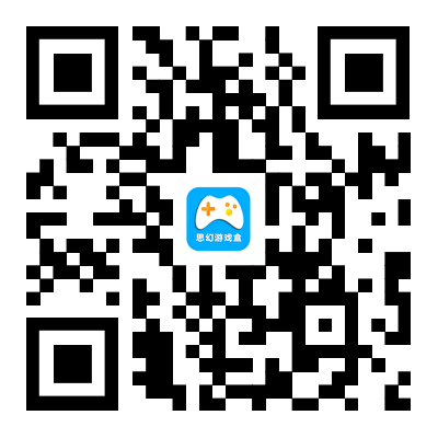 思幻游戏盒二维码