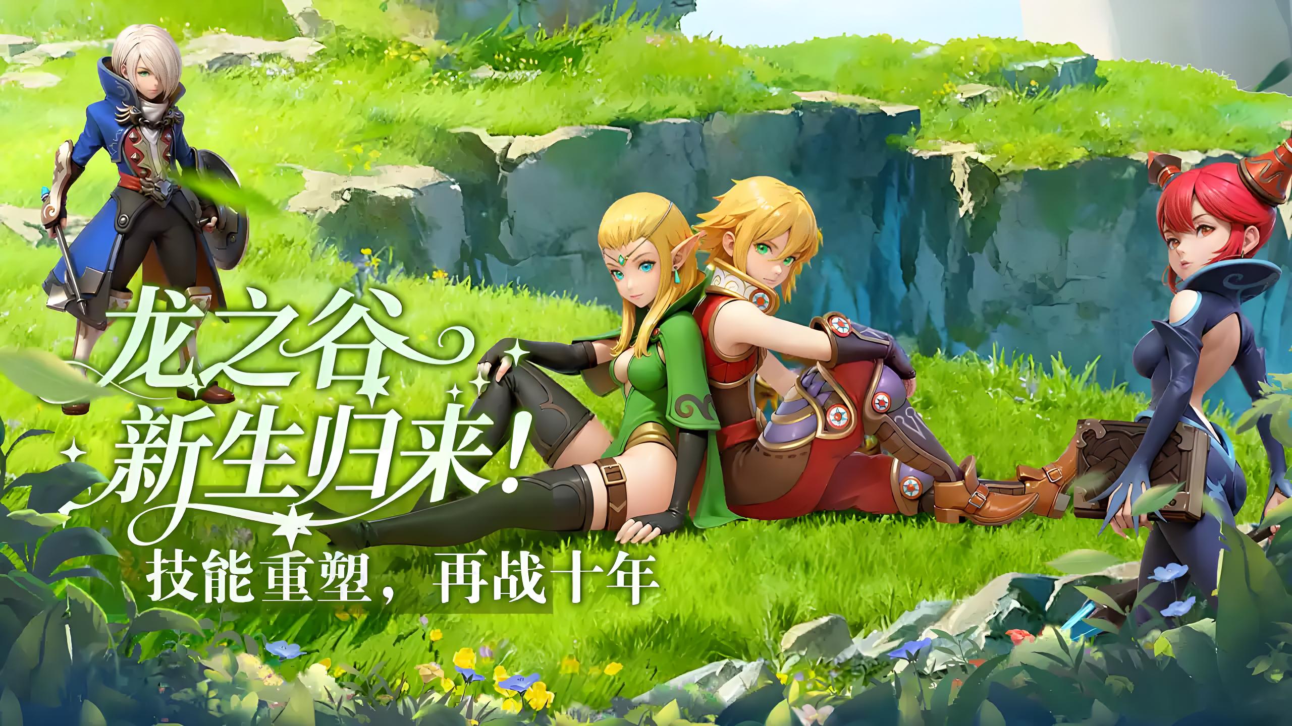 《龙之谷启程》 :十五年 IP 正统续作,重燃阿尔特里亚冒险热血(图2) 《龙之谷启程》 :十五年 IP 正统续作,重燃阿尔特里亚冒险热血(图2)